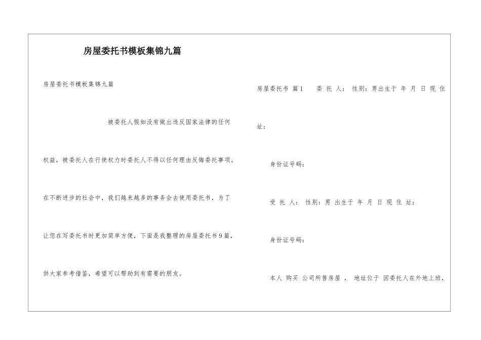 房屋委托书模板集锦九篇_第1页
