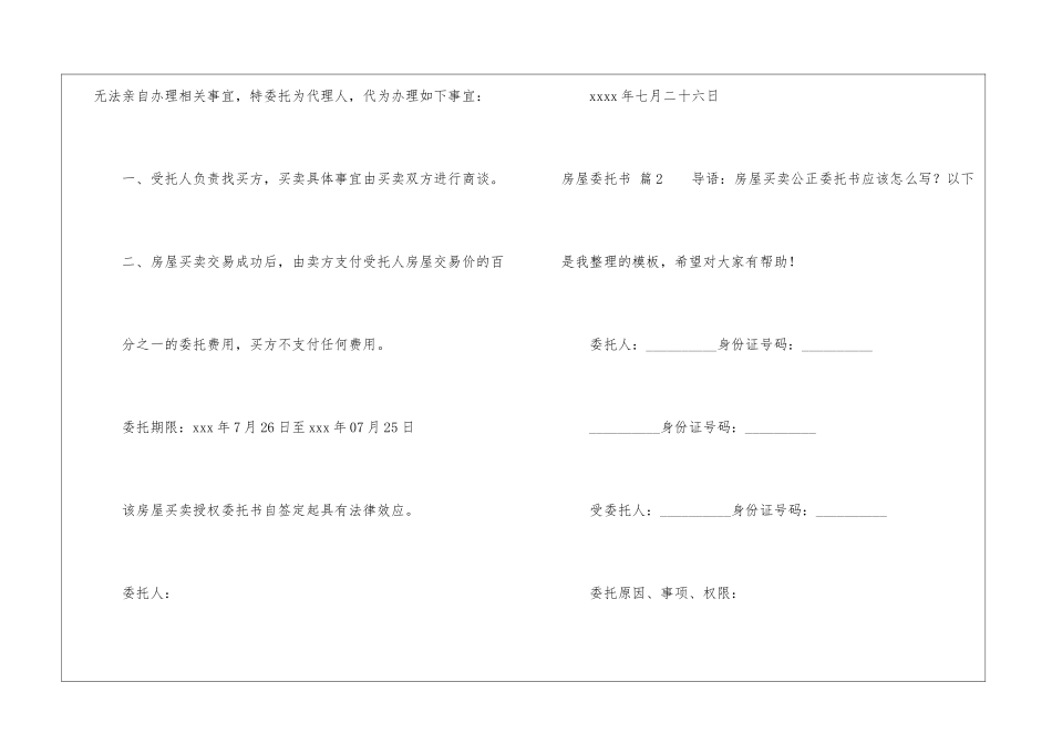 房屋委托书模板集锦九篇_第2页