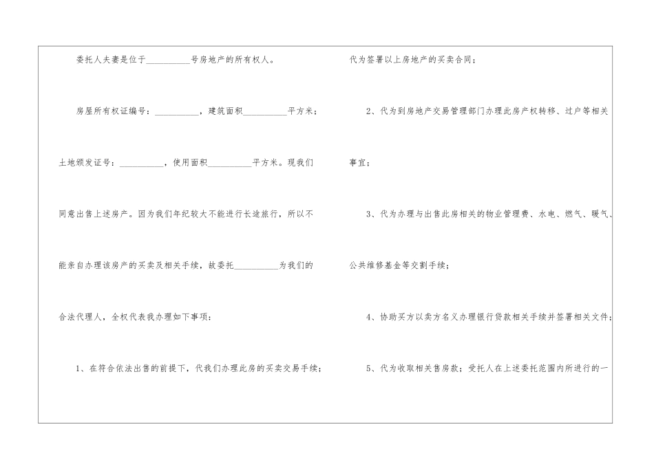 房屋委托书模板集锦九篇_第3页