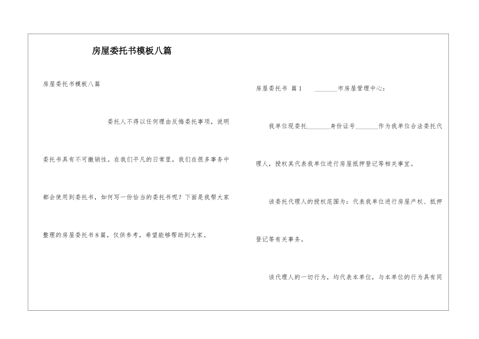 房屋委托书模板八篇_第1页