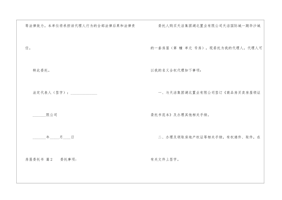 房屋委托书模板八篇_第2页