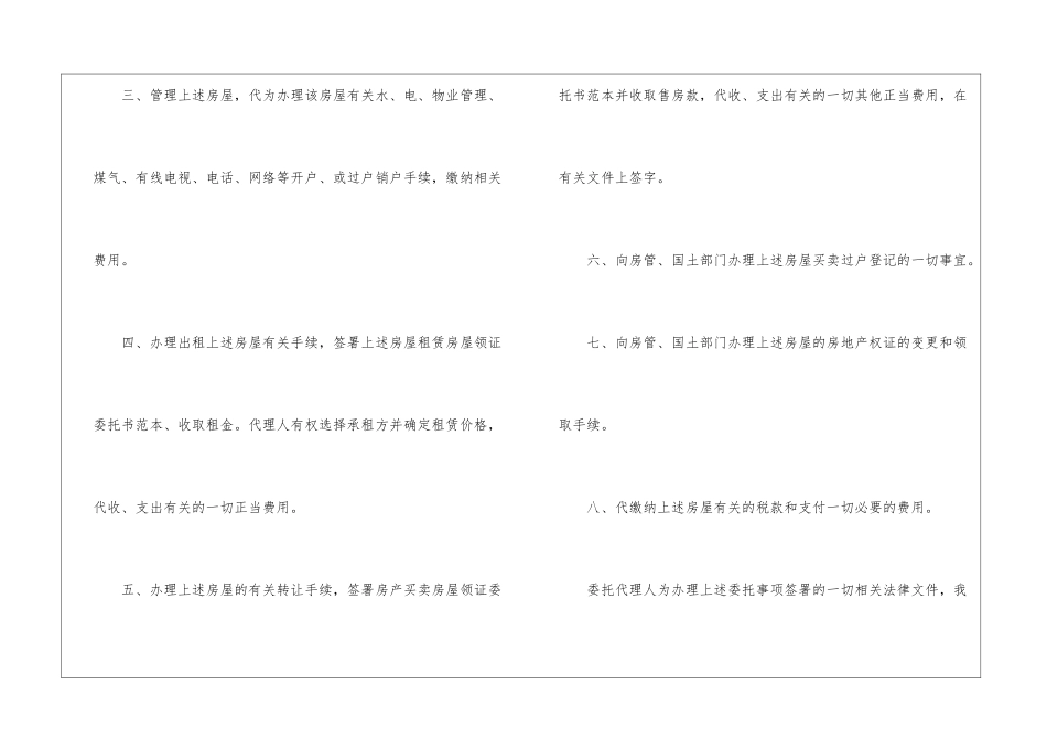房屋委托书模板八篇_第3页