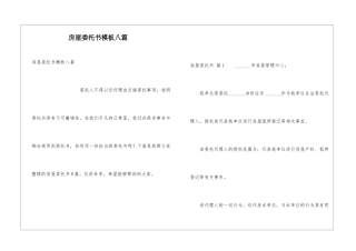 房屋委托书模板八篇