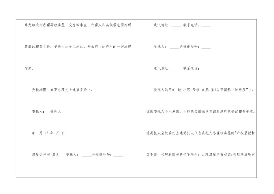 房屋委托书模板集锦5篇_第2页