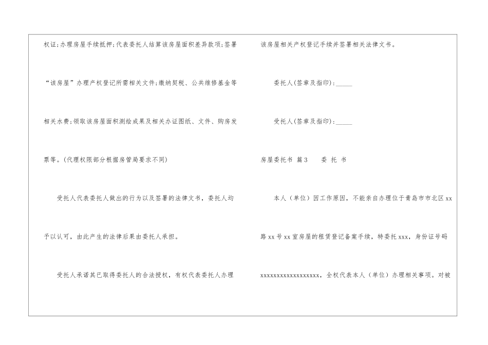 房屋委托书模板集锦5篇_第3页