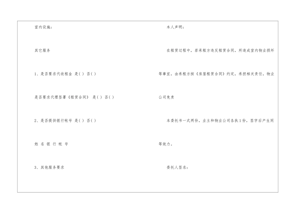 房屋委托书模板集合6篇_第2页