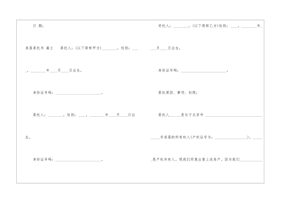房屋委托书模板集合6篇_第3页