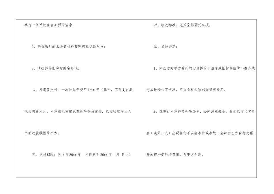 房屋委托书模板七篇_第2页
