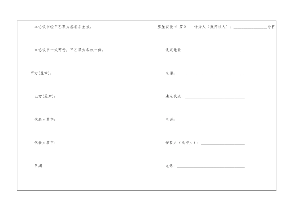 房屋委托书模板七篇_第3页