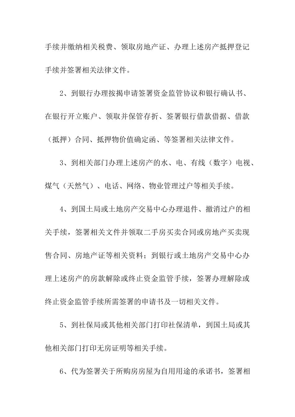 房屋委托书汇总五篇_第2页