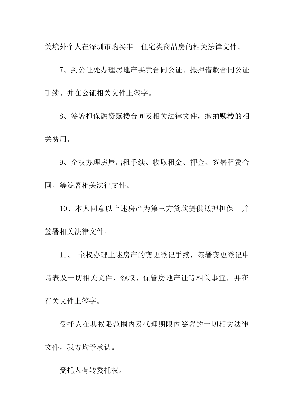 房屋委托书汇总五篇_第3页