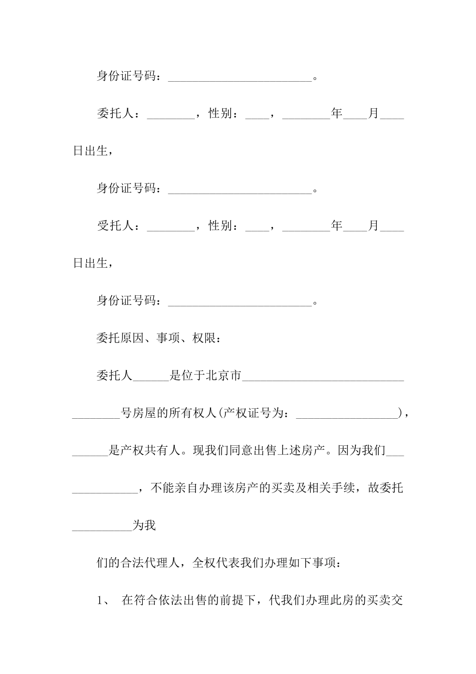 房屋委托书汇编15篇_第2页