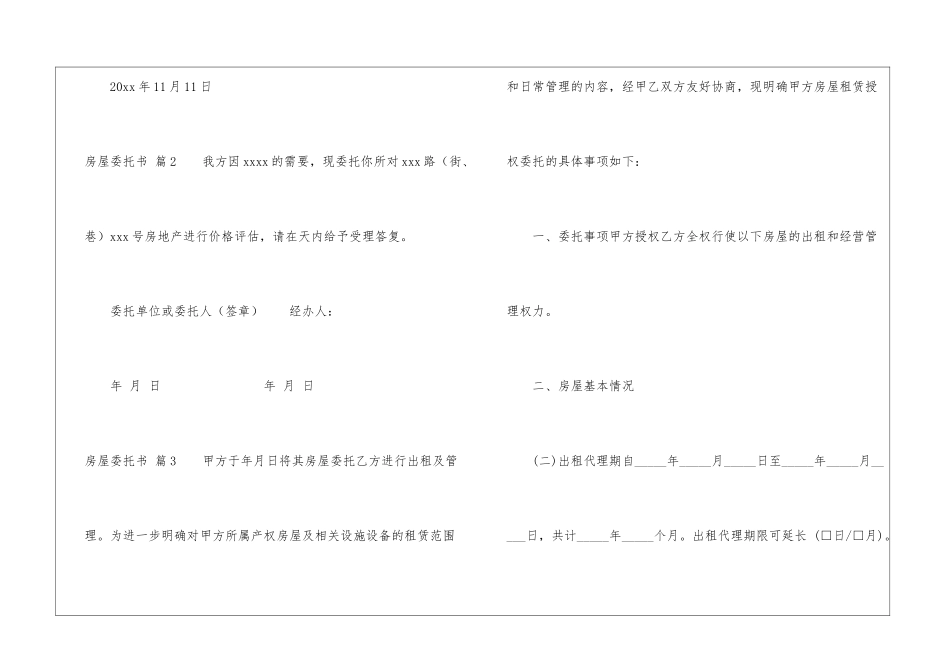 房屋委托书集合6篇_第2页