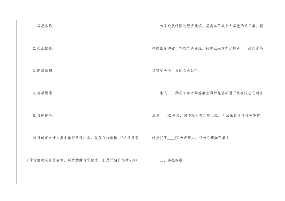 房屋委托书集合6篇_第3页