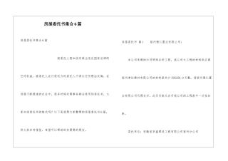 房屋委托书集合6篇