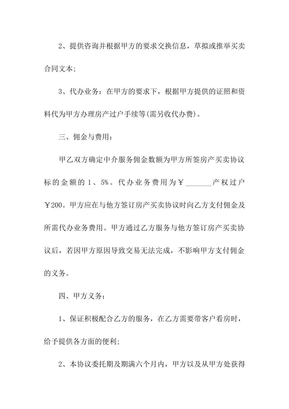 房屋委托书汇总9篇_第2页