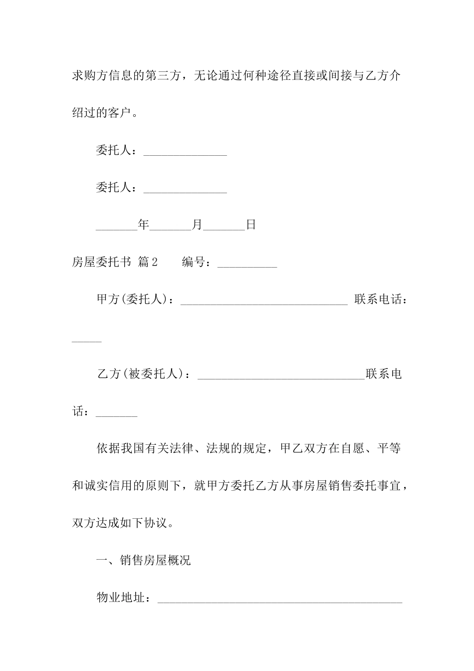 房屋委托书汇总9篇_第3页