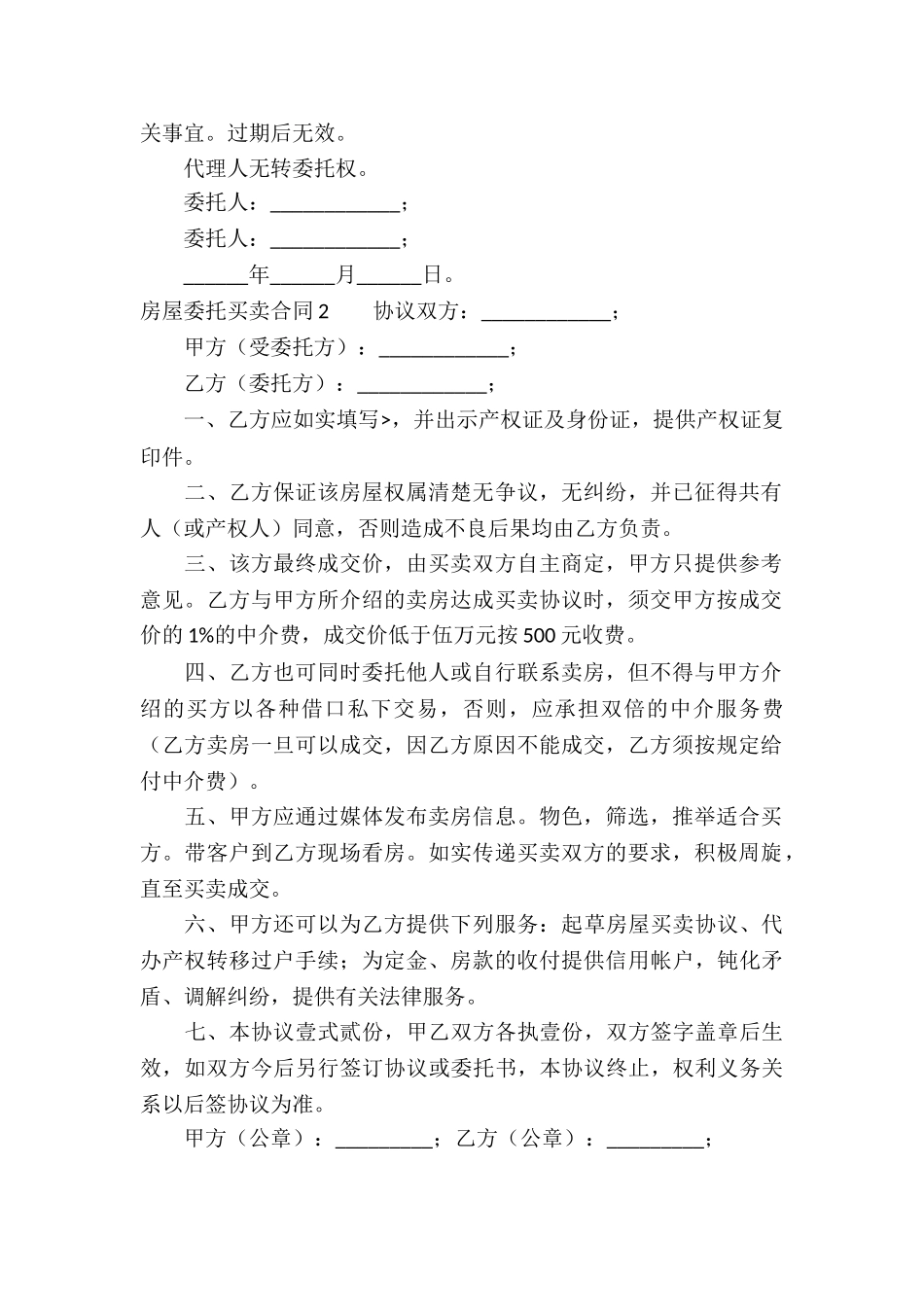 房屋委托买卖合同_第2页