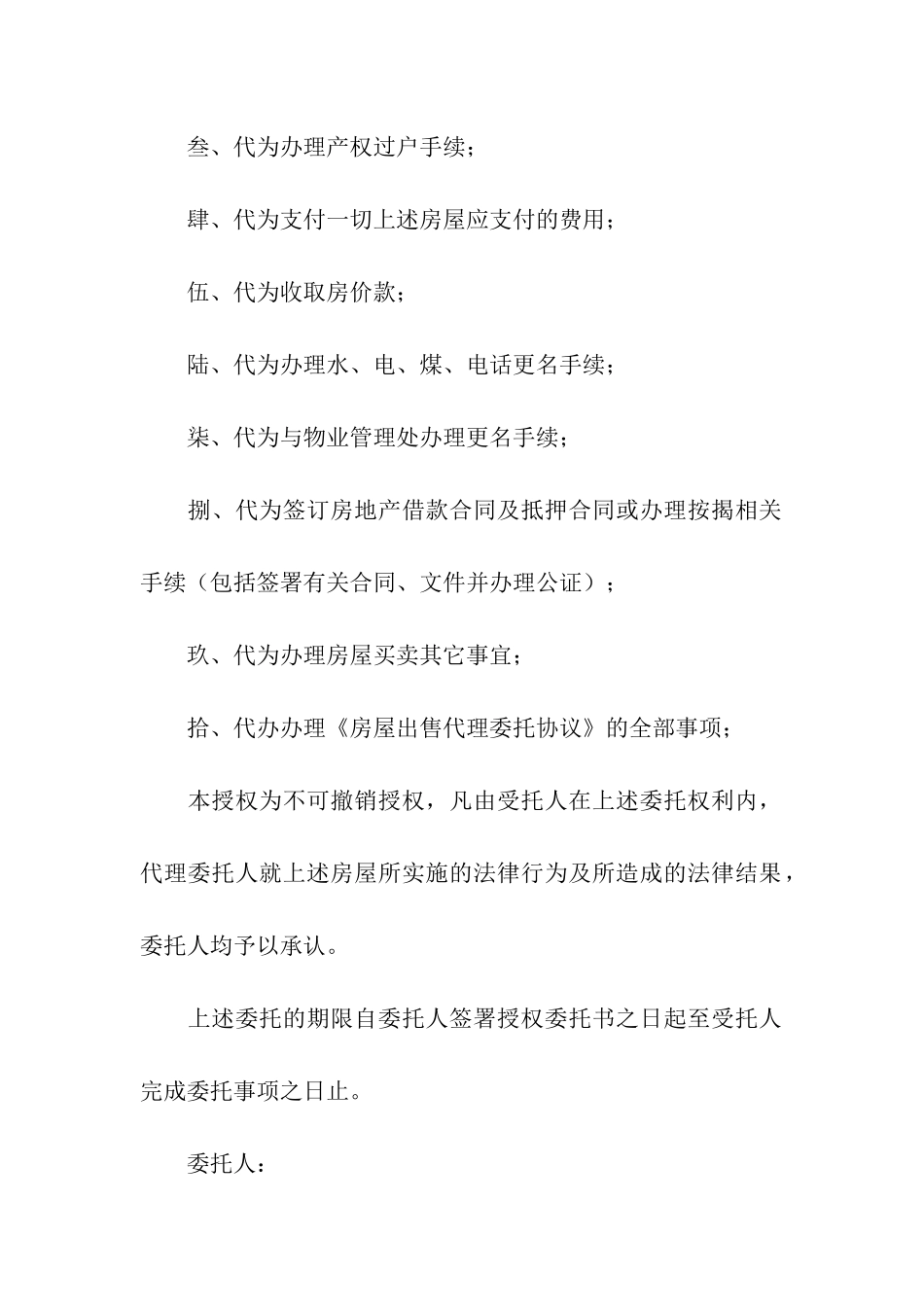 房屋委托买卖合同_第2页