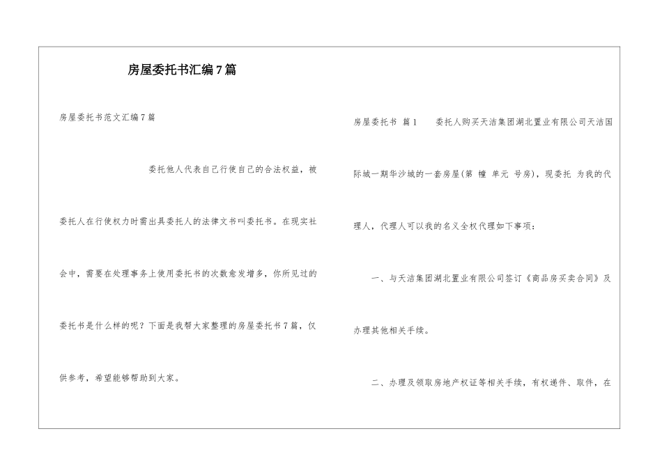 房屋委托书汇编7篇_第1页