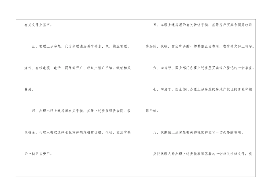 房屋委托书汇编7篇_第2页