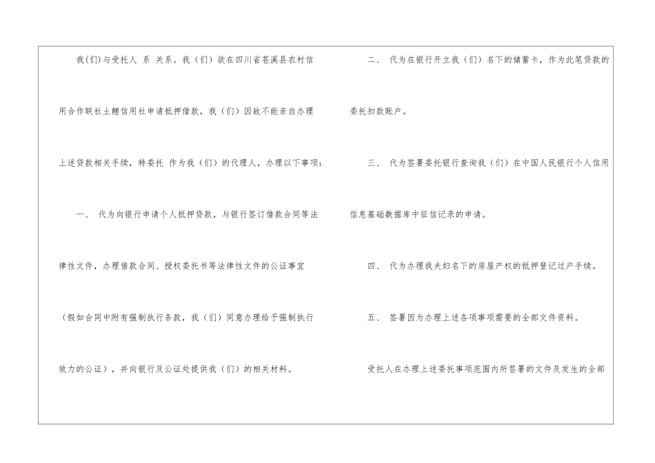 房屋委托书锦集8篇_第2页