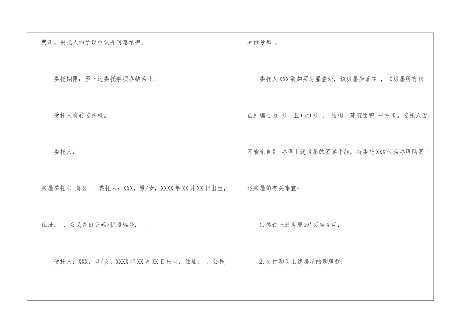 房屋委托书锦集8篇_第3页