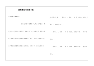 房屋委托书锦集8篇