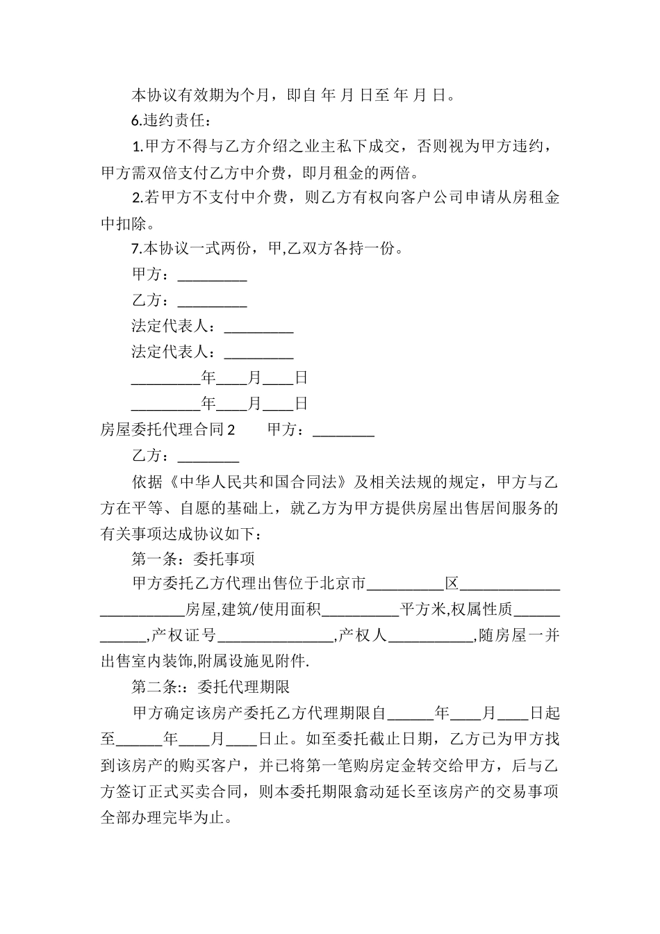 房屋委托代理合同_第2页