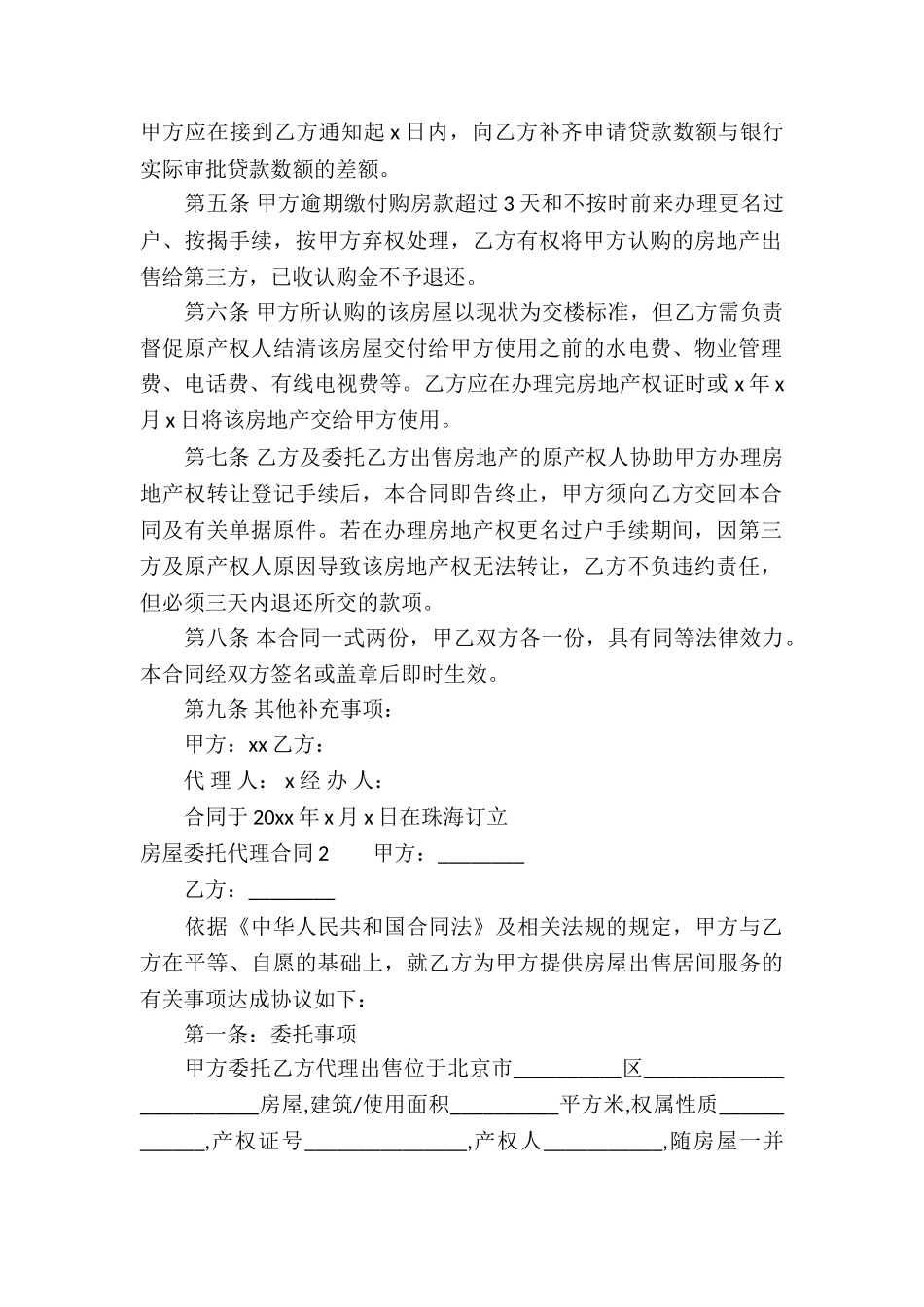 房屋委托代理合同13篇_第2页