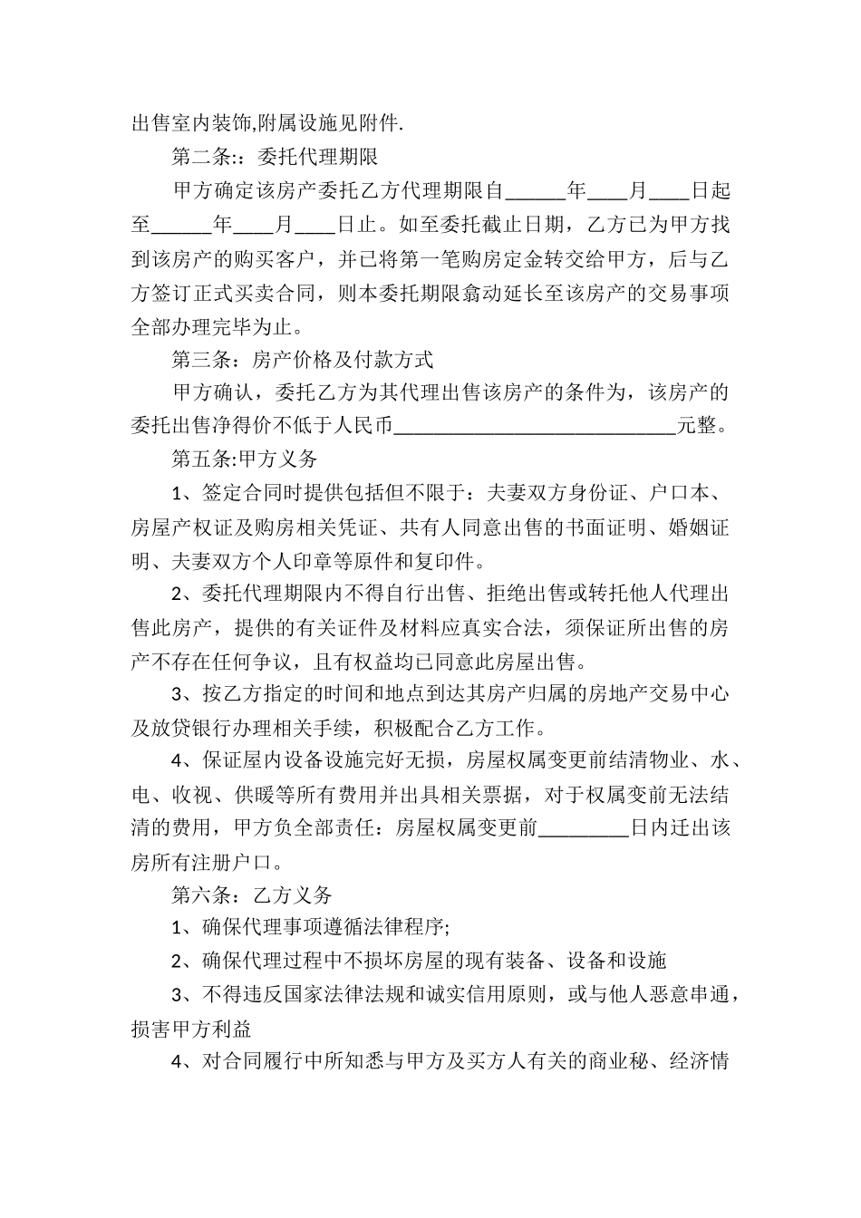 房屋委托代理合同13篇_第3页