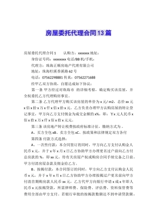 房屋委托代理合同13篇