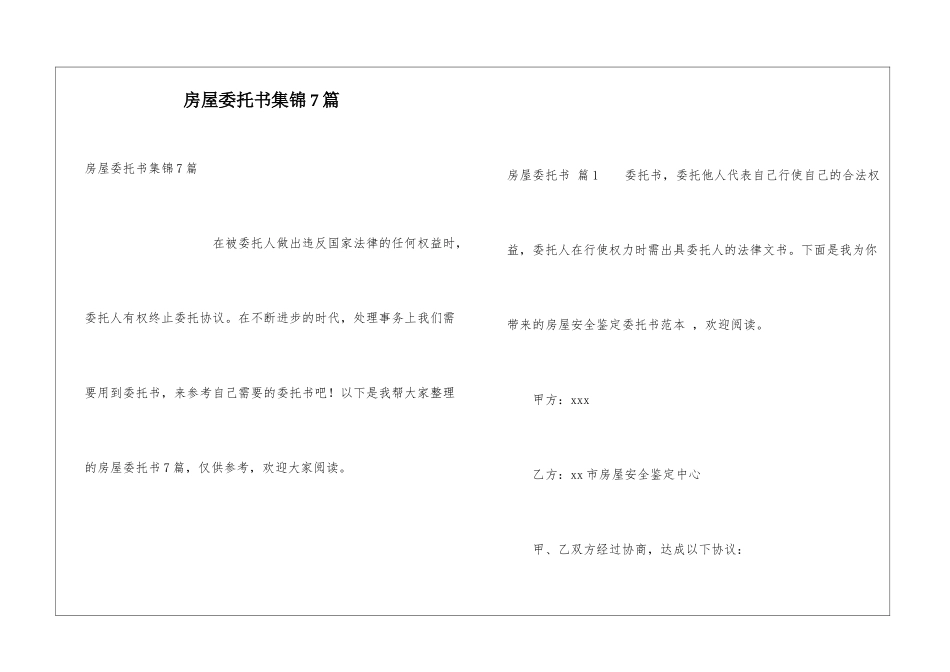 房屋委托书集锦7篇_第1页