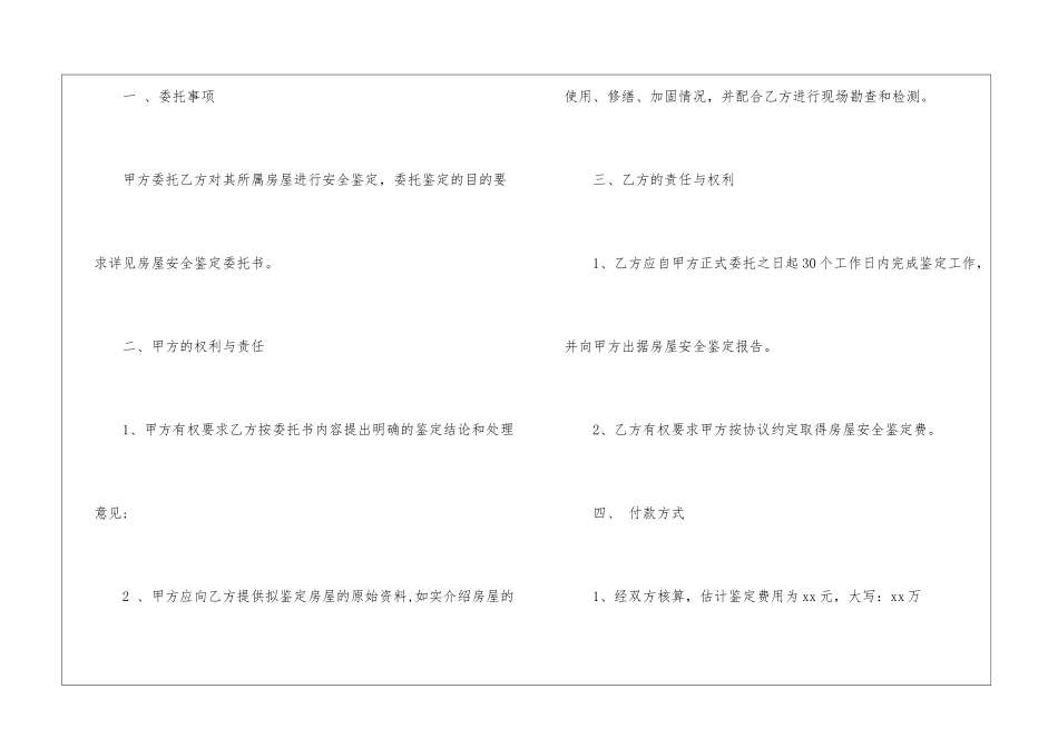 房屋委托书集锦7篇_第2页
