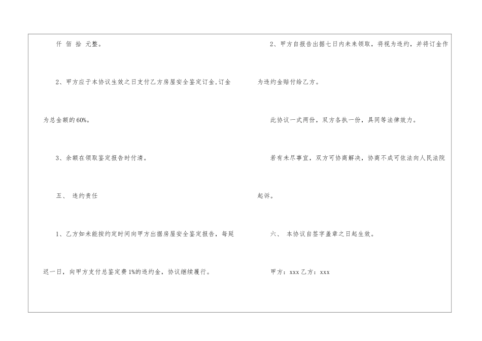 房屋委托书集锦7篇_第3页