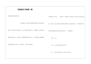 房屋委托书集锦7篇