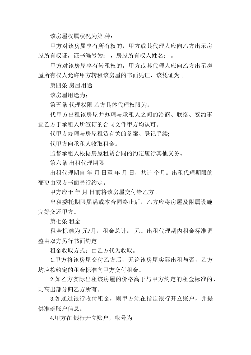 房屋委托出租合同_第2页