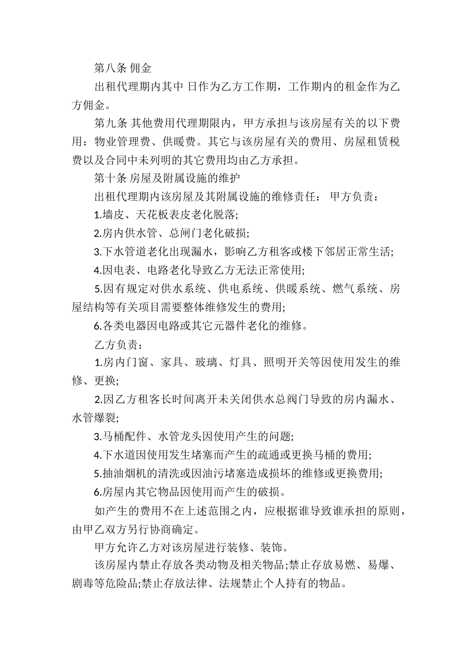 房屋委托出租合同_第3页