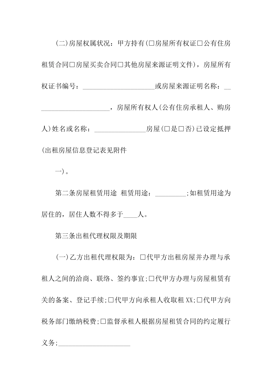 房屋委托出租合同_第2页