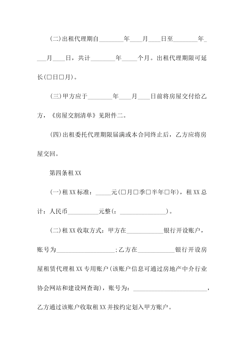 房屋委托出租合同_第3页