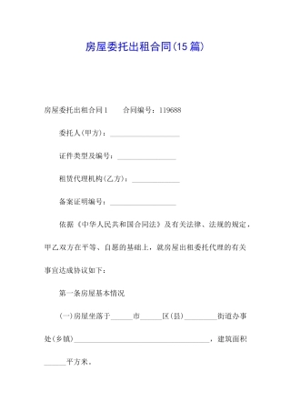 房屋委托出租合同