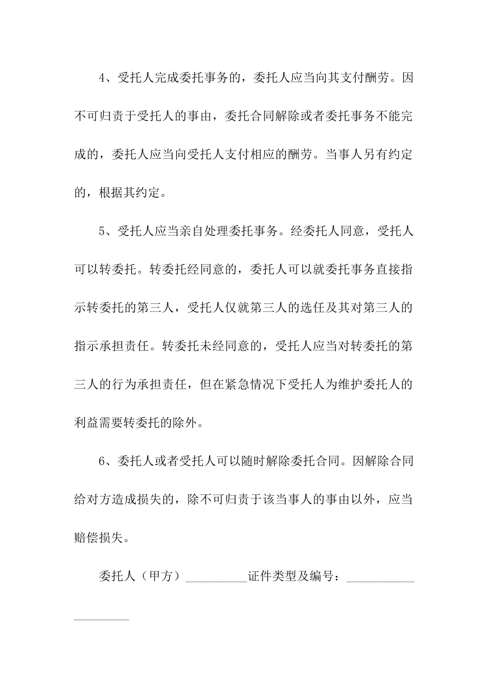 房屋委托出租合同-通用15篇_第2页
