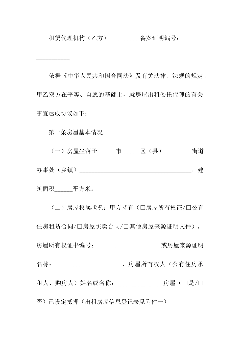 房屋委托出租合同-通用15篇_第3页