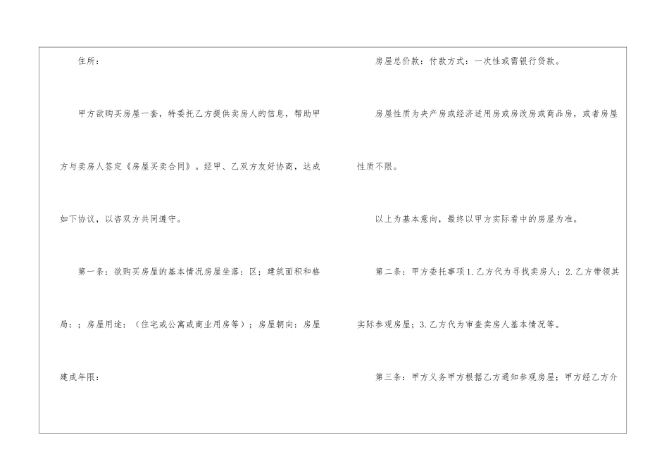 房屋委托协议书八篇_第2页