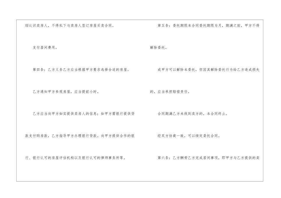 房屋委托协议书八篇_第3页