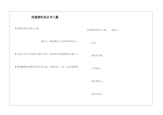 房屋委托协议书八篇