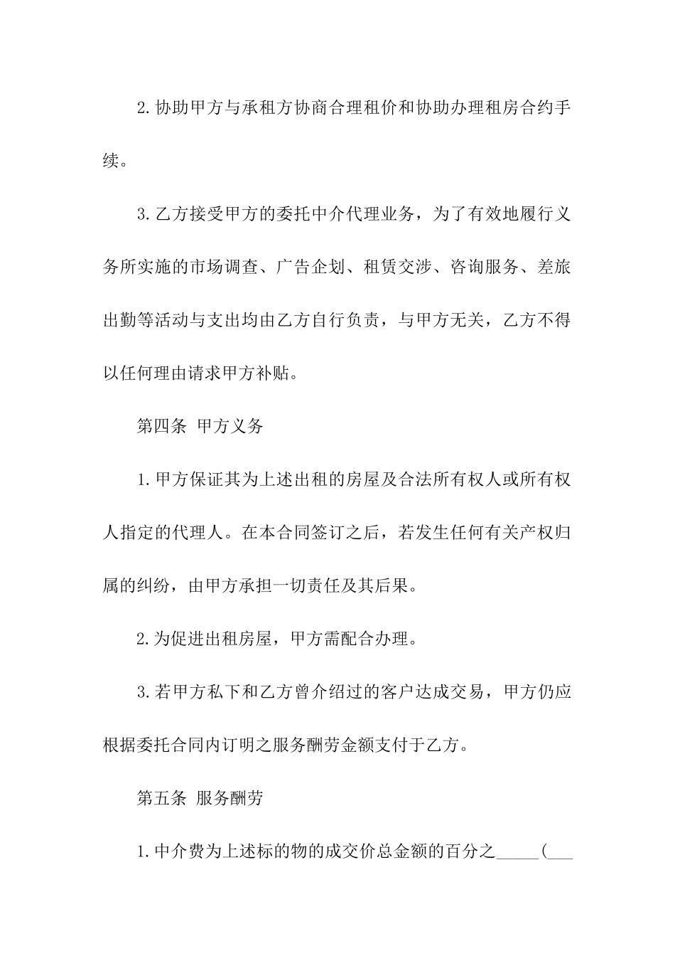 房屋委托出租合同集合15篇_第3页