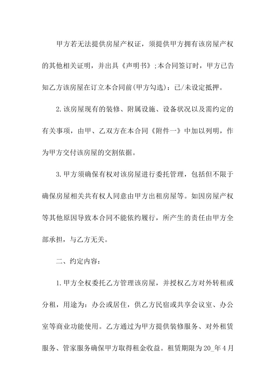 房屋委托合同(合集15篇)_第2页