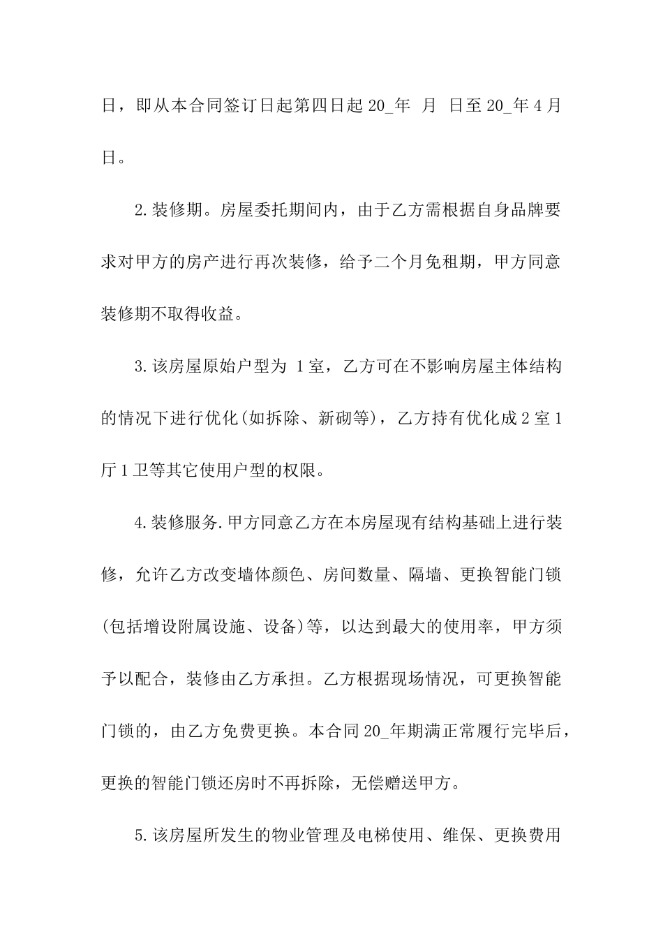 房屋委托合同(合集15篇)_第3页