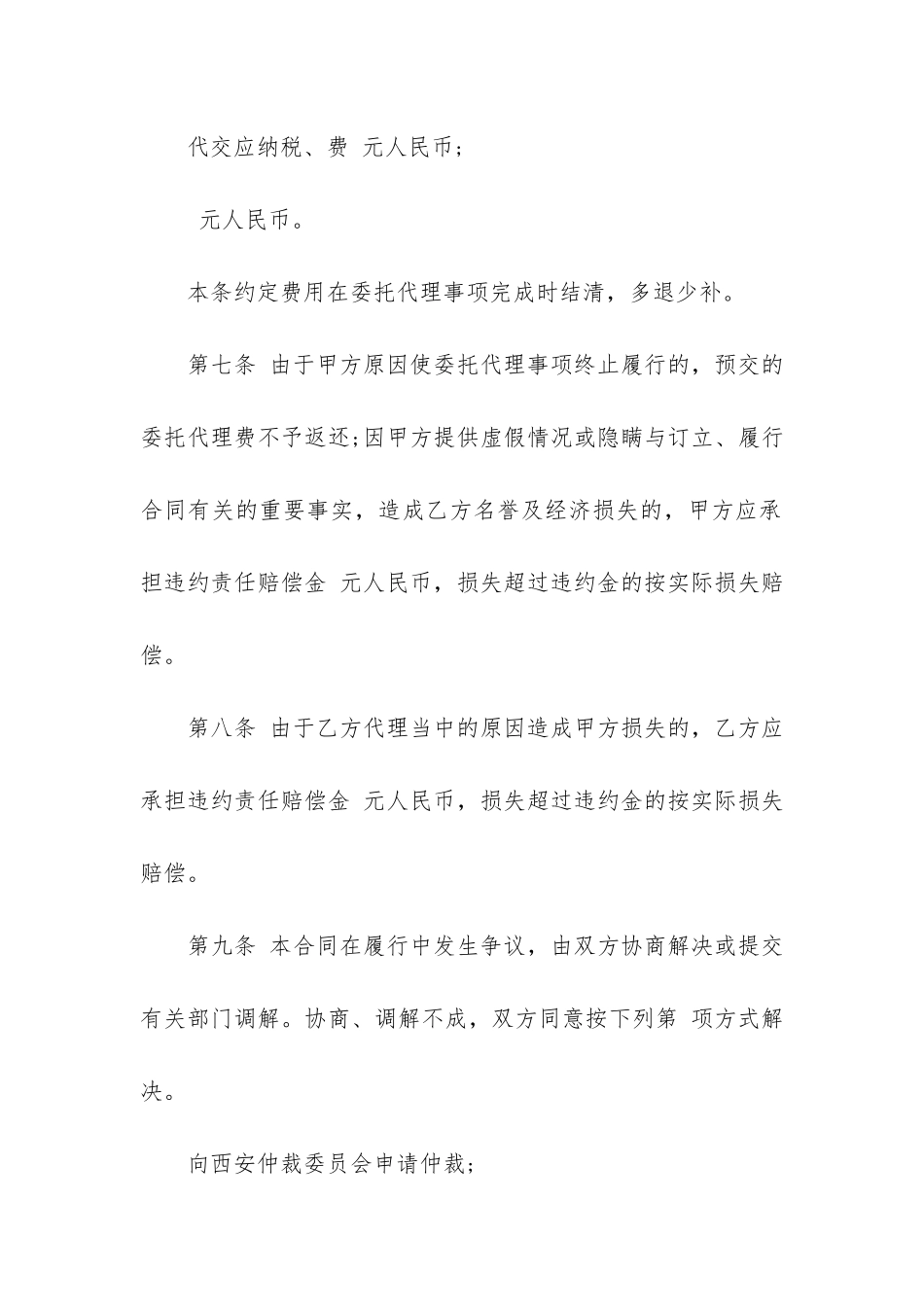 房屋委托合同_第3页